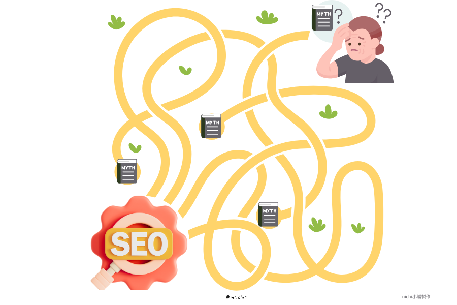 6 大 SEO 迷思，別再讓流量白白流走